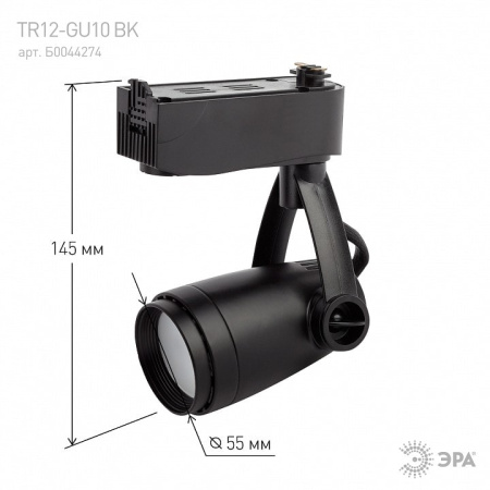 Светильник на штанге Эра TR12-GU10 BK