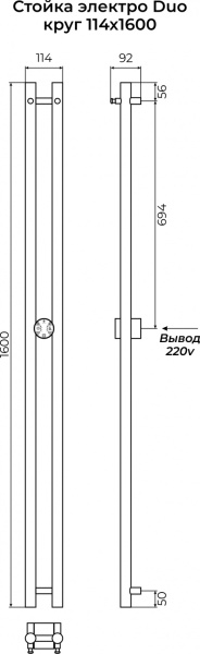 Стойка электро ДУО (DUO) круг 1600 КС 9003 матовый TERMINUS