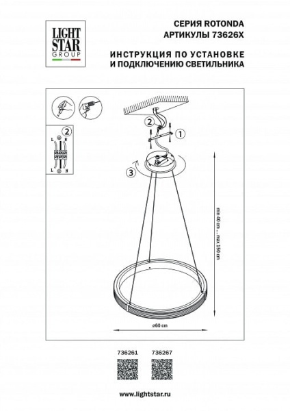 Подвесной светильник Lightstar Rotonda 736261