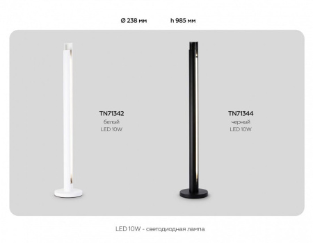 Торшер Ambrella Light TN TN71344