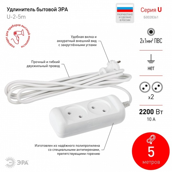 Удлинитель Эра  U-2-5m-2x1