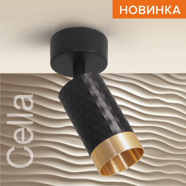 Спот Wolta CELLA WSL-GU10 WSL-GU10/S10BG