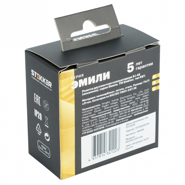 Розетка двойная Ethernet RJ-45 без рамки Stekker Эмили 49926