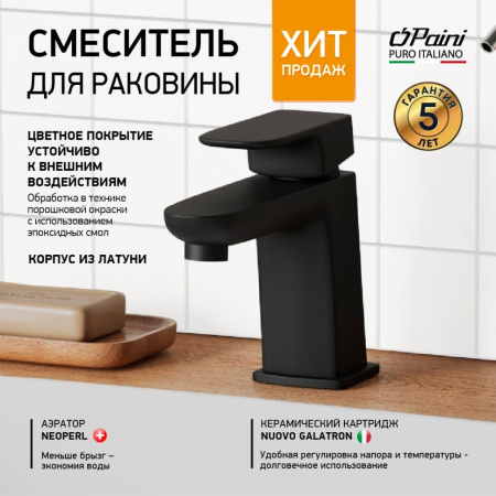 Смеситель для раковины Paini Nove 09YO205 черный матовый