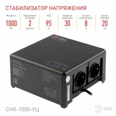 Стабилизатор напряжения Эра  CНК-1000-УЦ