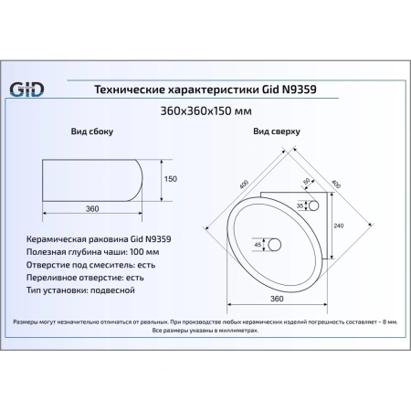 Раковина 36x36 см GID Simple N N9359