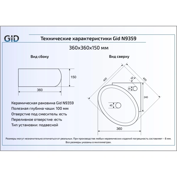 Раковина 36x36 см GID Simple N N9359