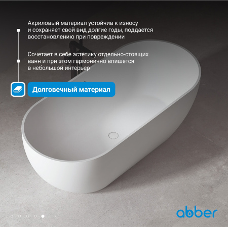 Акриловая ванна Abber 172 AB9241MW