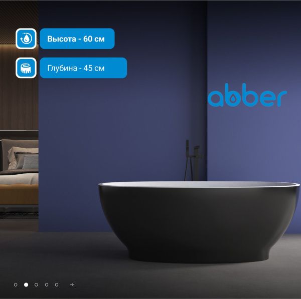 Акриловая ванна Abber 165x80 AB9207MB