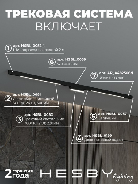 Комплект трековый Hesby Lighting ElDeko HSBL_kompl_E006_NI2B3K_01