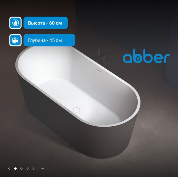 Акриловая ванна Abber 170x80 AB9209MB