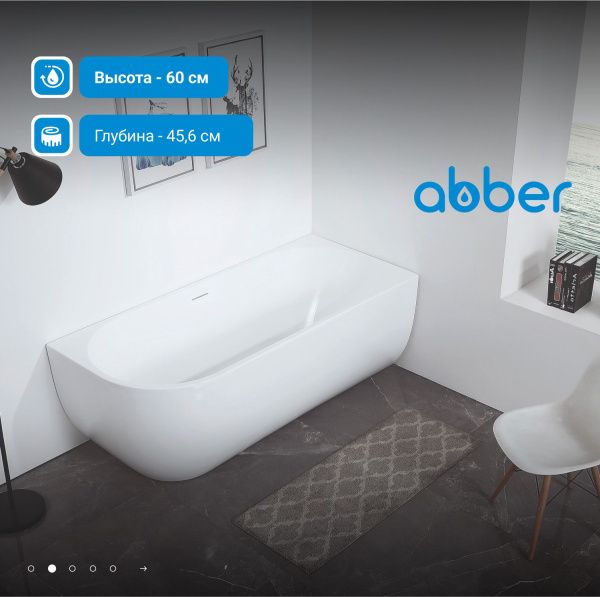 Акриловая ванна Abber 170x75 AB9315 R