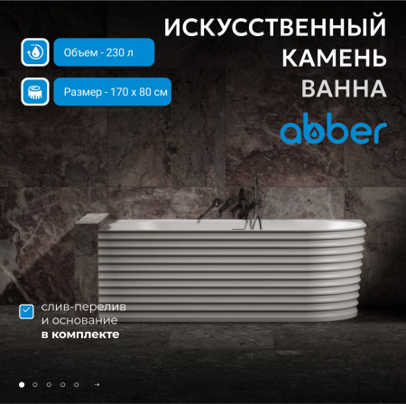 Ванна из искусственного камня Abber Stein 170 AS9651 L