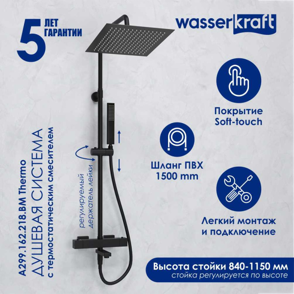 Душевая стойка WasserKRAFT A299.162.218.BM Thermo черный