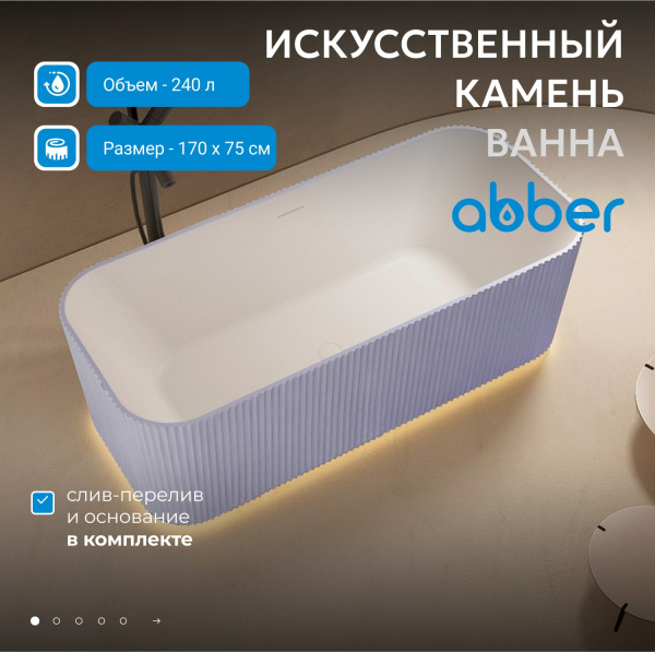 Ванна из искусственного камня Abber Stein AS9663Violett 170х75 фиолетовая