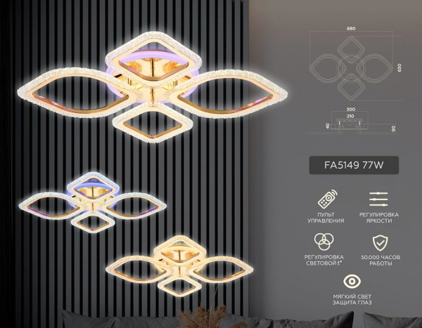 Потолочная люстра Ambrella Light FA FA5149