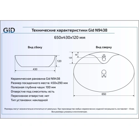 Раковина 65x43 см GID Simple N N9438