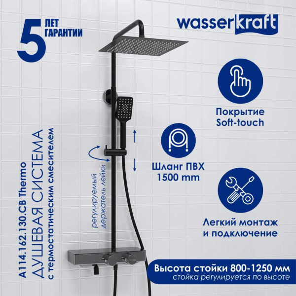 Душевая стойка WasserKRAFT A114.162.130.CB Thermo черный