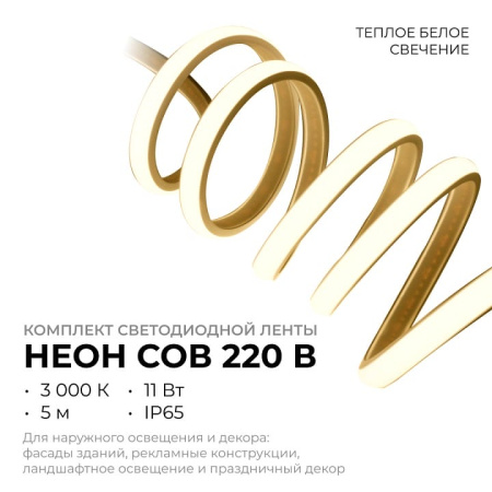 Комплект с лентой светодиодной Apeyron Electrics  10-104