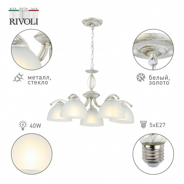 Подвесная люстра Rivoli Valerie Б0060980