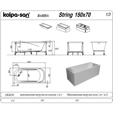 Акриловая ванна Kolpa-San String 534380 150x70 см, белый
