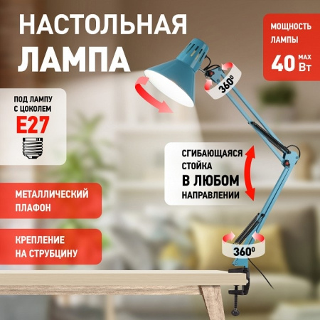 Настольная лампа офисная Эра N-121 Б0052759