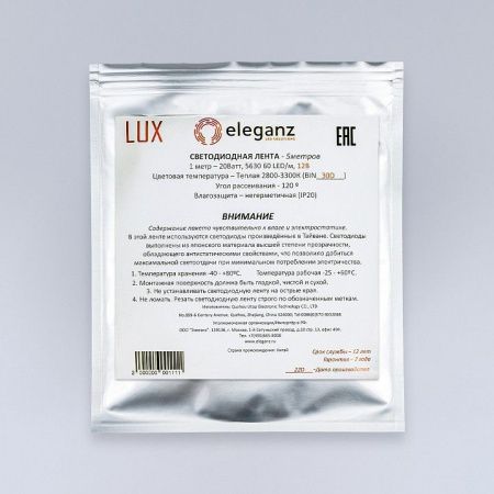 Лента светодиодная Eleganz LUX EL-LS-20WW