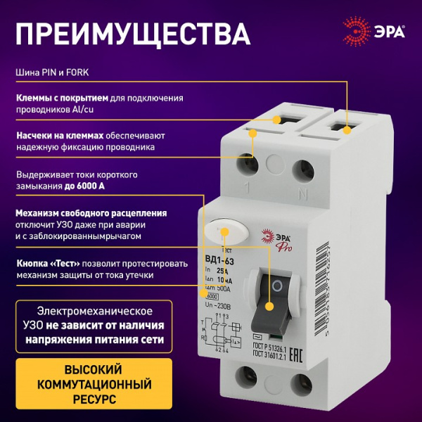 Устройство защитного отключения 2P Эра ВД1-63 NO-902-48