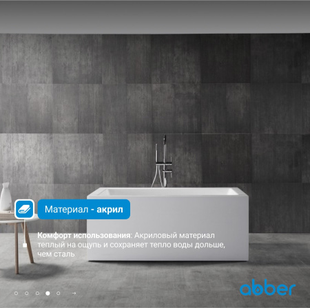 Акриловая ванна Abber 160х80 AB9406-1.6