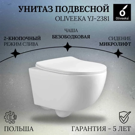 Унитаз подвесной Oliveeka YJ2381 безободковый, с сиденьем микролифт, белый