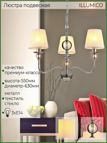 Подвесная люстра ILLUMICO  IL0956-3P-27 CR