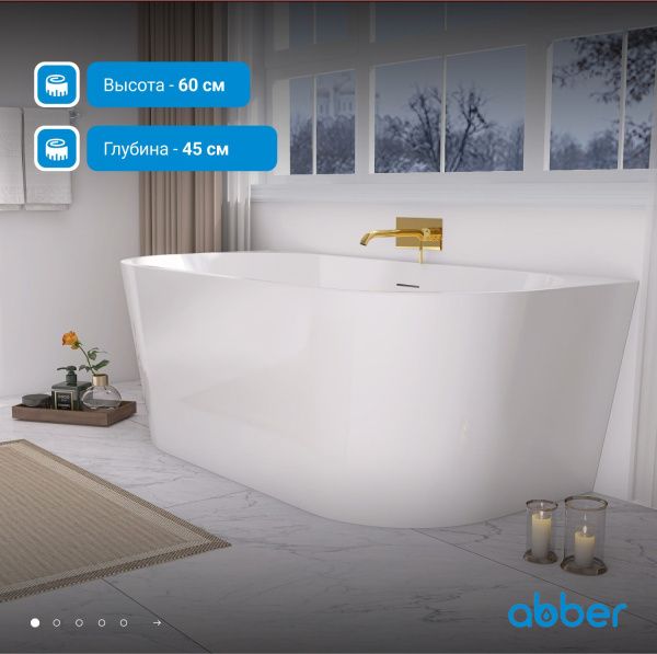 Акриловая ванна Abber 170x80 AB9216-1.7