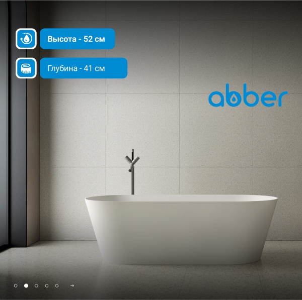Ванна из искусственного камня Abber Stein 165x70 AS9622 белый матовый