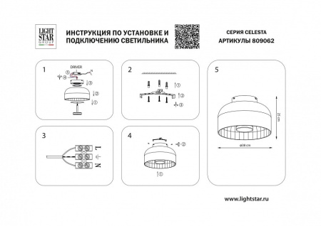 Накладной светильник Lightstar Celesta 809062