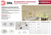 Встраиваемый светильник Эра KL90 WH Б0054371