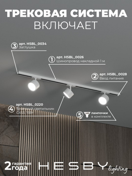 Комплект трековый Hesby Lighting Skylite №13 HSBL_kompl_S013_NI1W4K