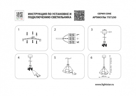 Подвесная люстра Lightstar Cone 757150