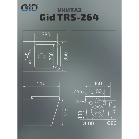 Приставной безободковый унитаз с сиденьем микролифт GID TRS-264