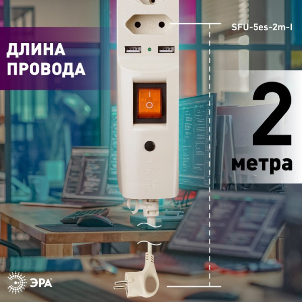 Удлинитель с выключателем Эра  SFU-5es-2m-I