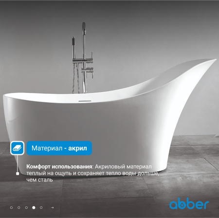 Акриловая ванна Abber 169x75 AB9245