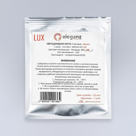 Лента светодиодная Eleganz LUX 9007