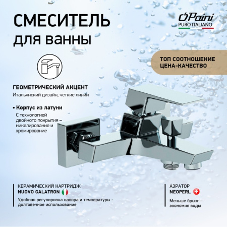 Смеситель для ванны Paini Torre 98CR111