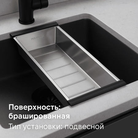 Коландер Paulmark Advance A430-BS брашированная сталь