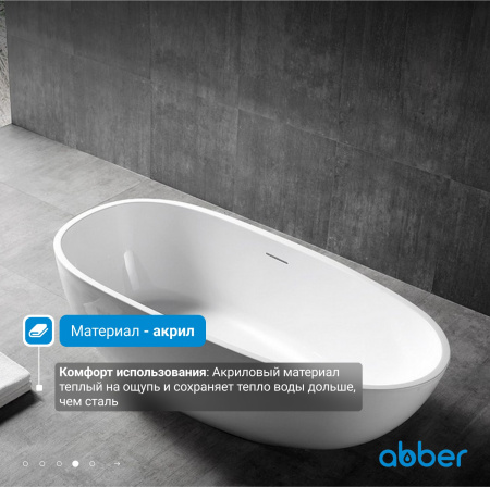 Акриловая ванна Abber 150x75 AB9356-1.5