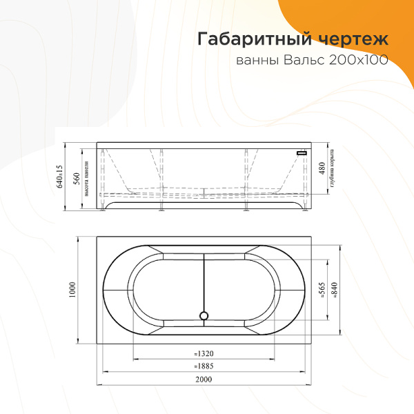 Акриловая ванна Радомир Вальс 200х100 1-01-0-0-1-195 белый