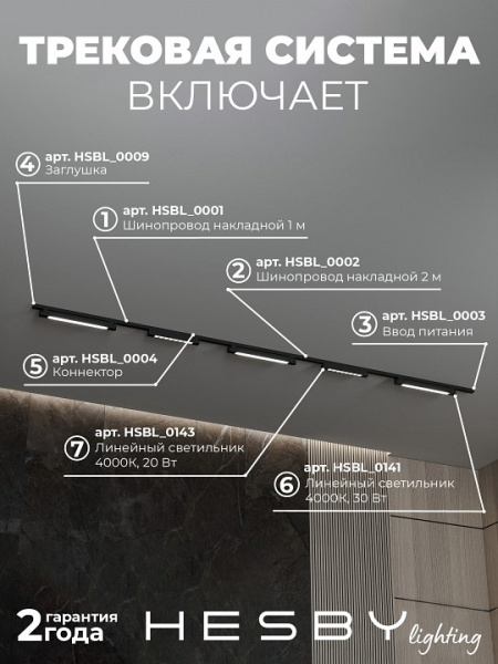 Комплект трековый Hesby Lighting №8 однофазная накладная Skylite HSBL_kompl_S008_NI3B4K