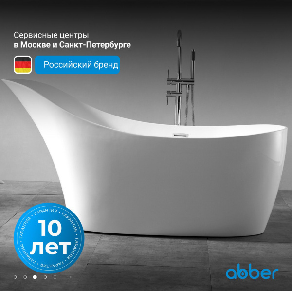 Ванна из искусственного камня Abber Stein 169x75 AS9618 белый матовый