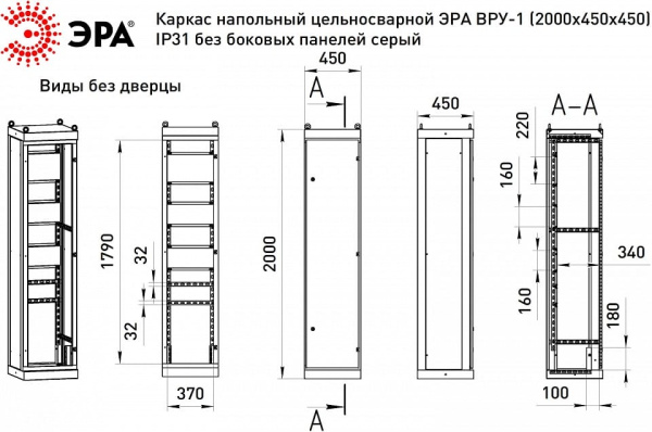 Электрический щиток напольный Эра  v1_20.4.4.31