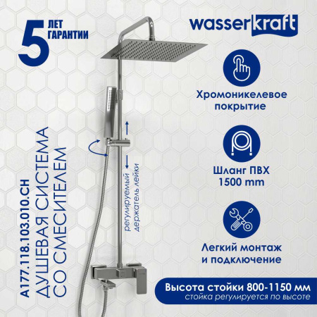 Душевая стойка WasserKRAFT A177.118.103.010.CH хром