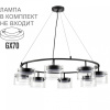 Подвесная люстра Lumion COMFI 8232/8Y